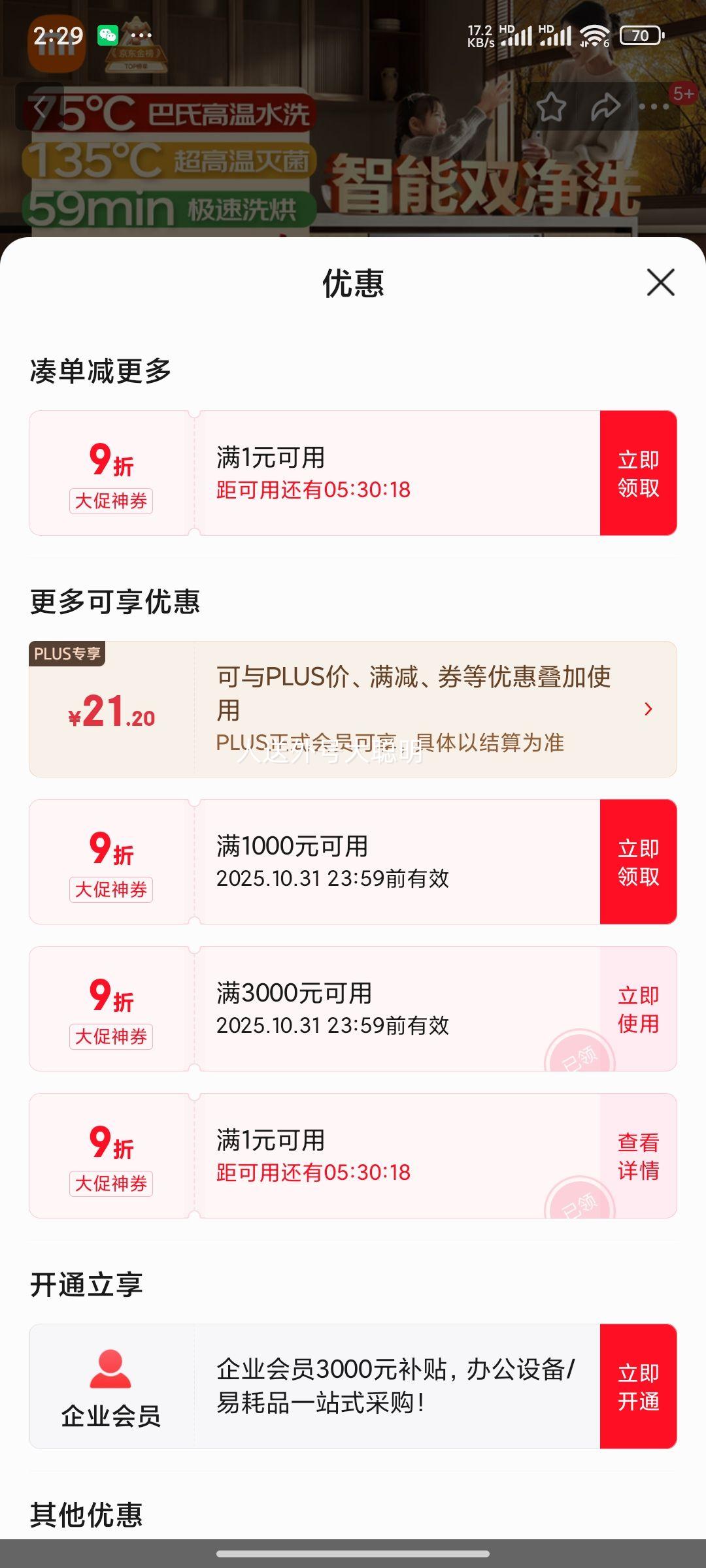 米家 小米嵌入式洗碗机 Ai智洗高端 18套P20洗消存一体机135℃热风烘干智能识污QMDW1803M优惠证明