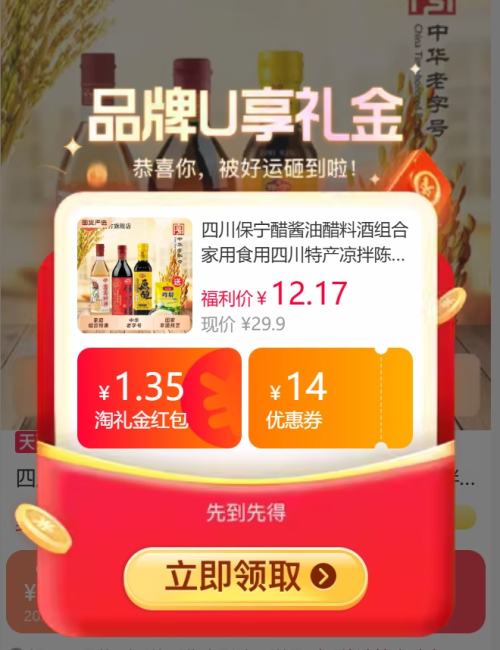 88VIP、天降福利：保宁 醋酱油料酒鸡精组合装4件套 保宁醋480mL*1+黄豆酱油500mL*1+葱姜料酒480mL*1+鸡精100g优惠证明