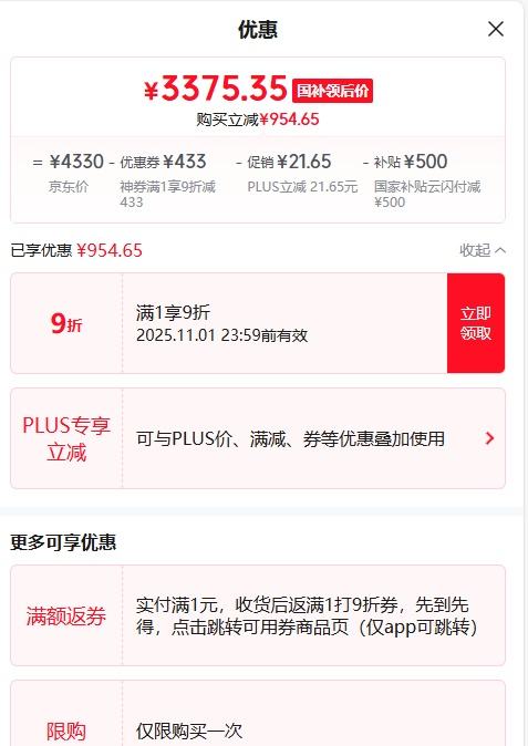 MI 小米 15Pro 手机 16+512G 云衫绿优惠证明