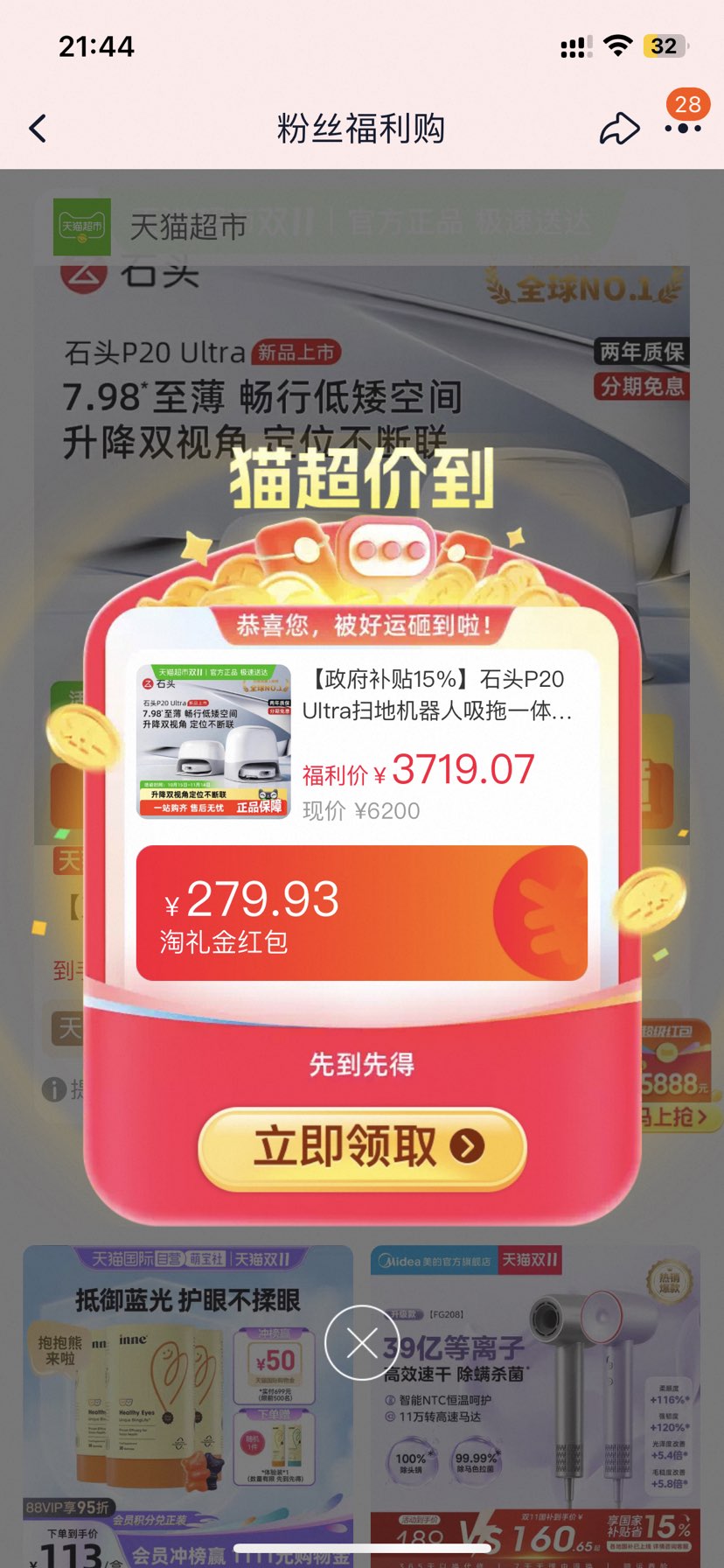 88vip：roborock/石头 P20 Ultra 扫地机器人 扫拖洗烘一体机 水箱版优惠证明