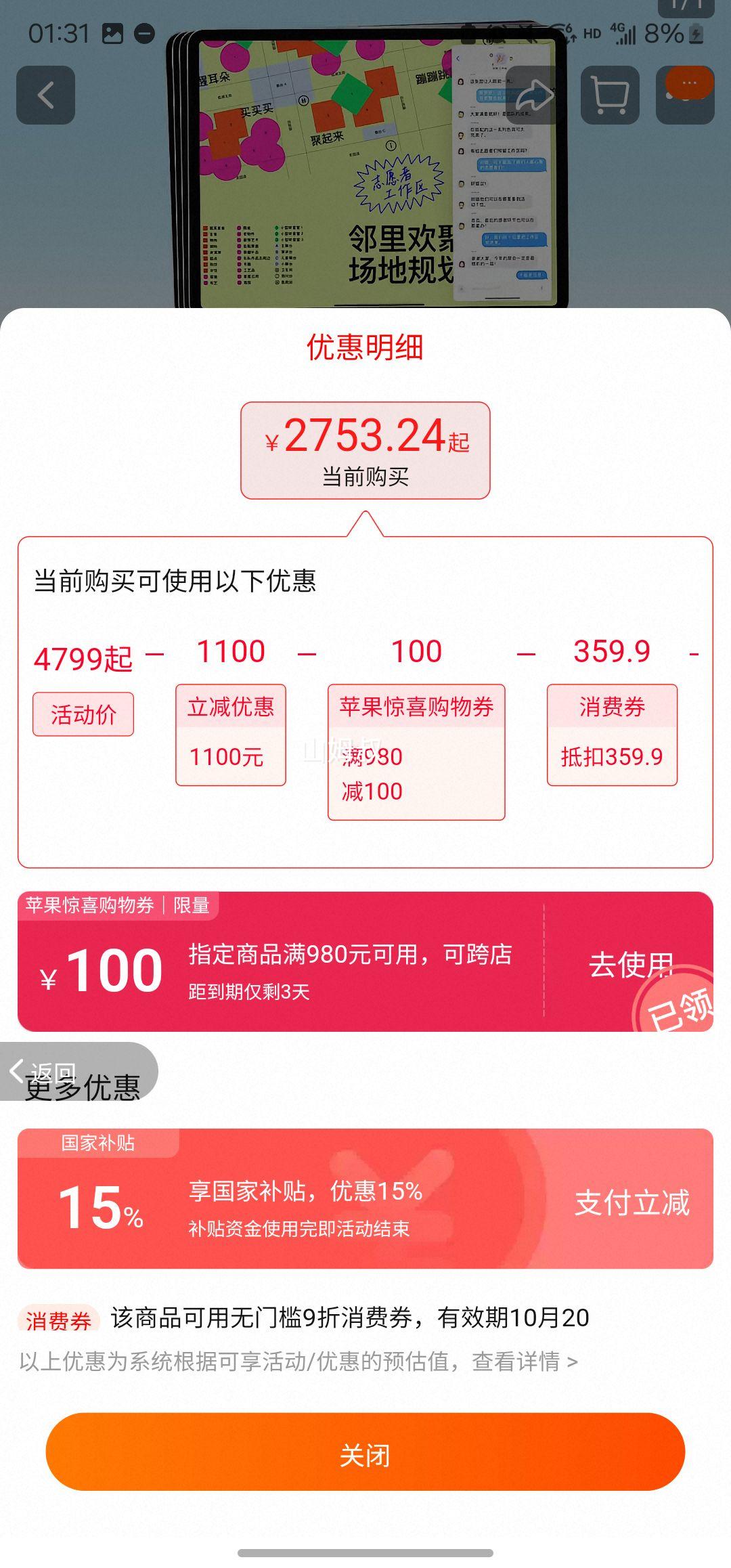 Apple/苹果 11 英寸 iPad Air7 2025版 128g优惠证明
