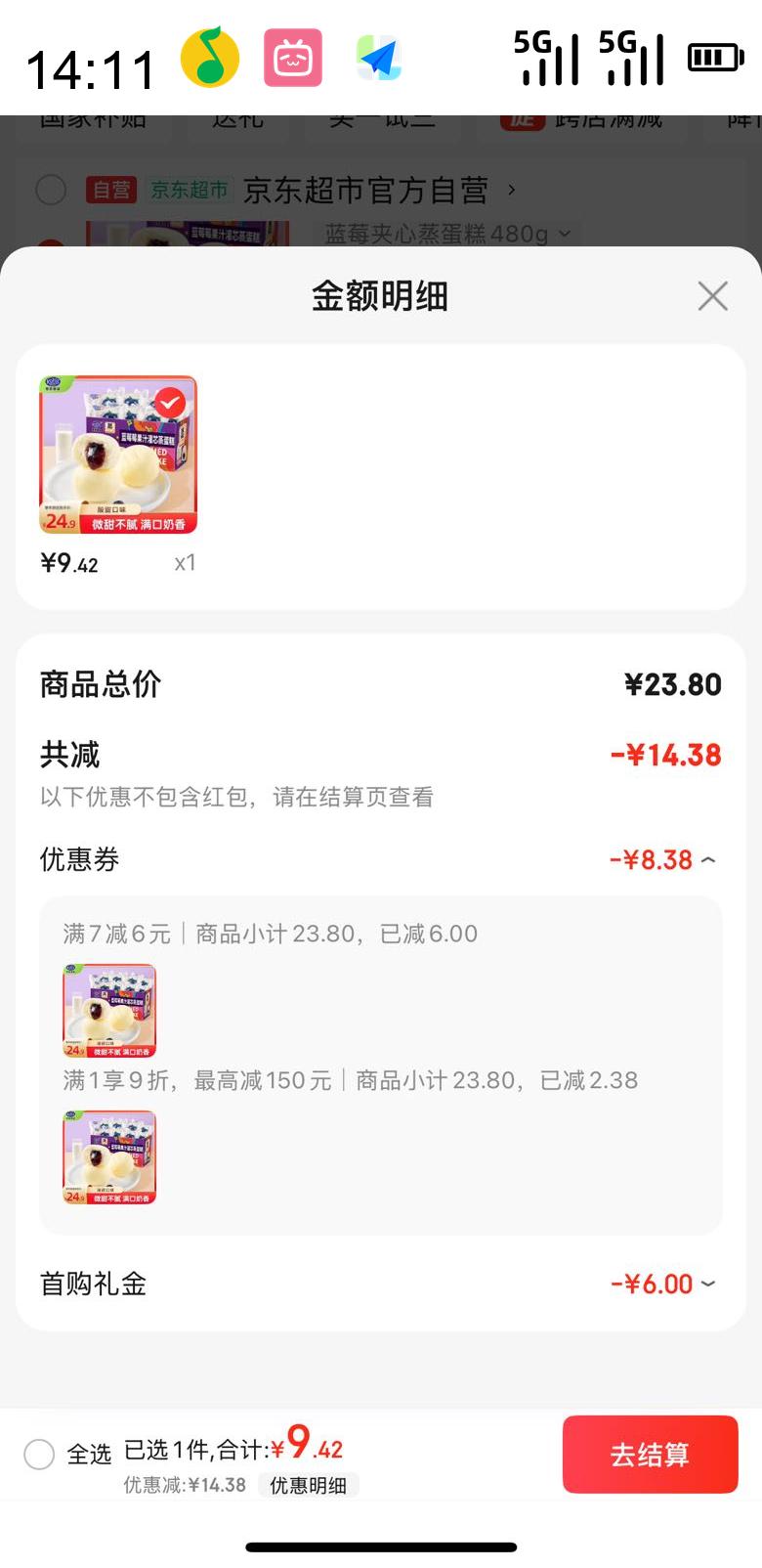 港荣 蓝莓果汁灌芯蒸蛋糕 480g优惠证明