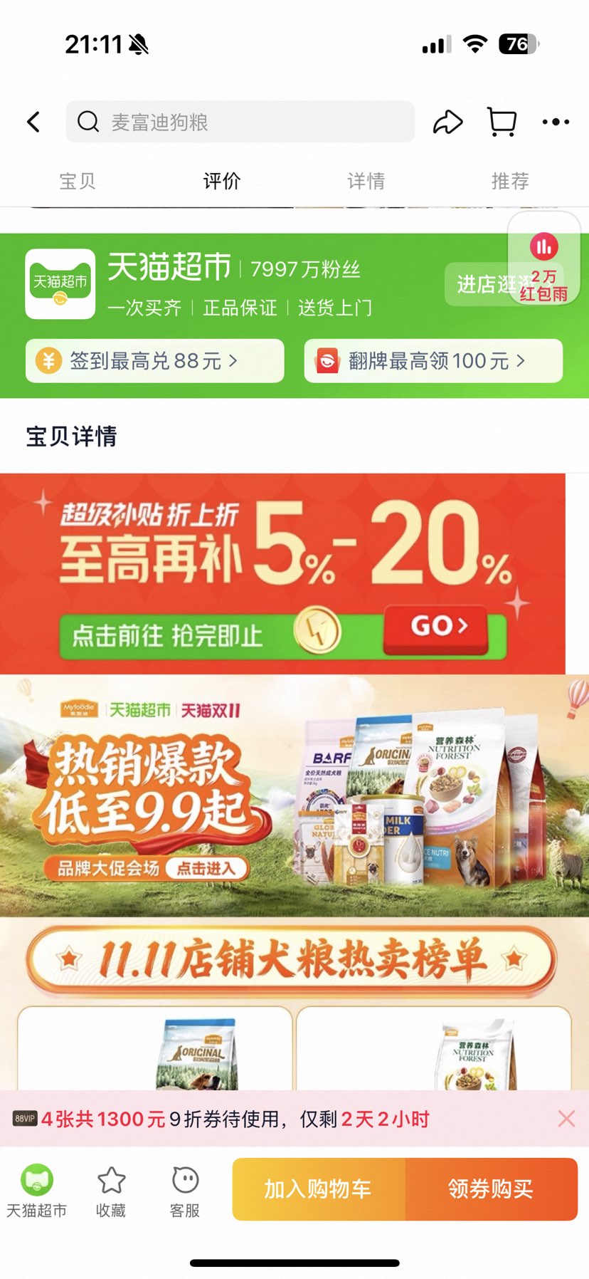88VIP：Myfoodie 麦富迪 牛肉双拼全犬成犬狗粮 10kg优惠证明