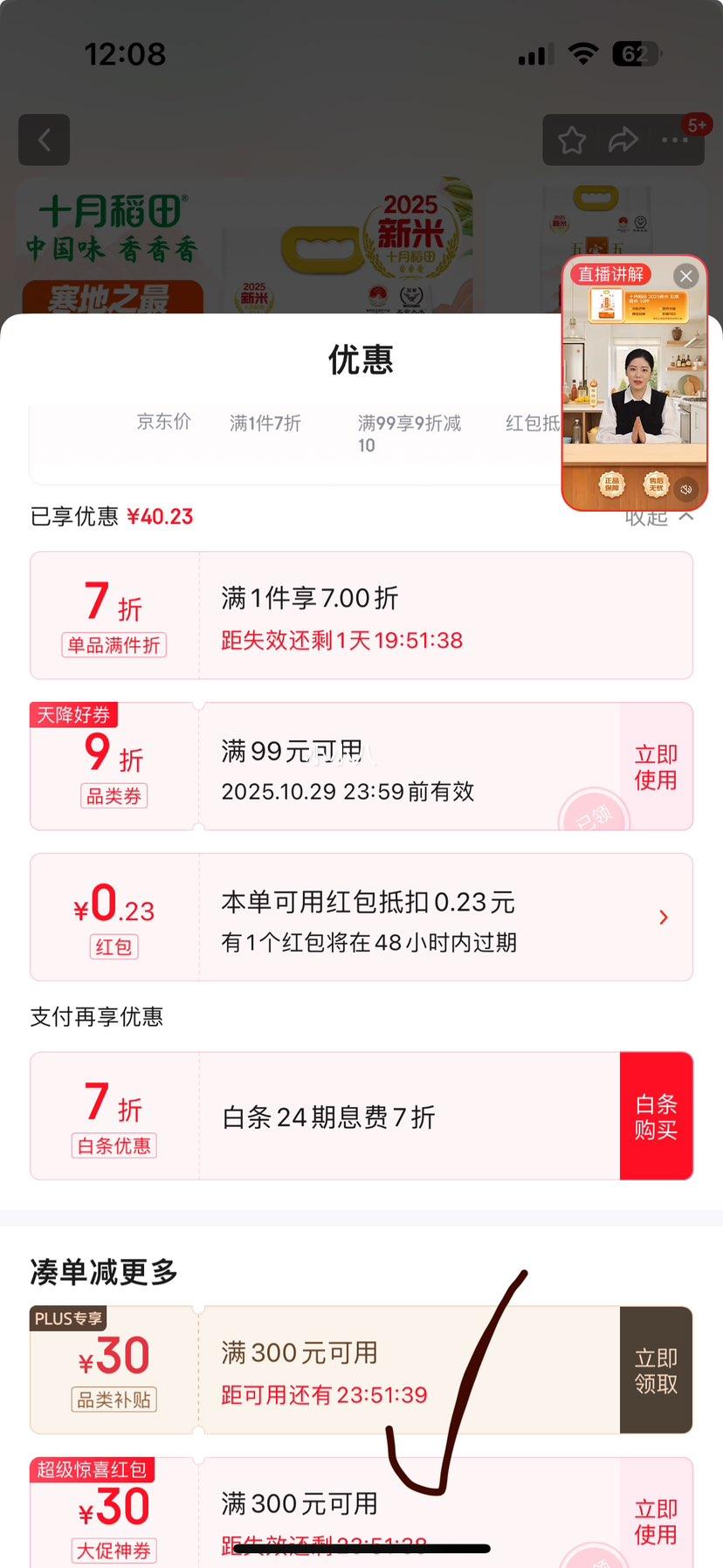 23日0点：十月稻田 2025年新米 寒地之最 五常香米10斤*3件优惠证明