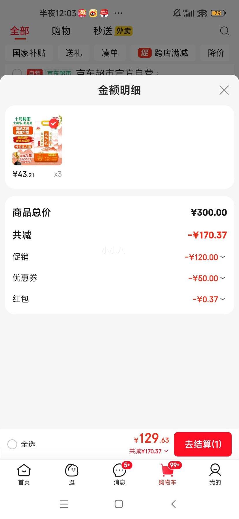 23日0点、再降价、微信小程序：鲁花 食用油 低芥酸特香菜籽油 6.18L*3件+凑单优惠证明