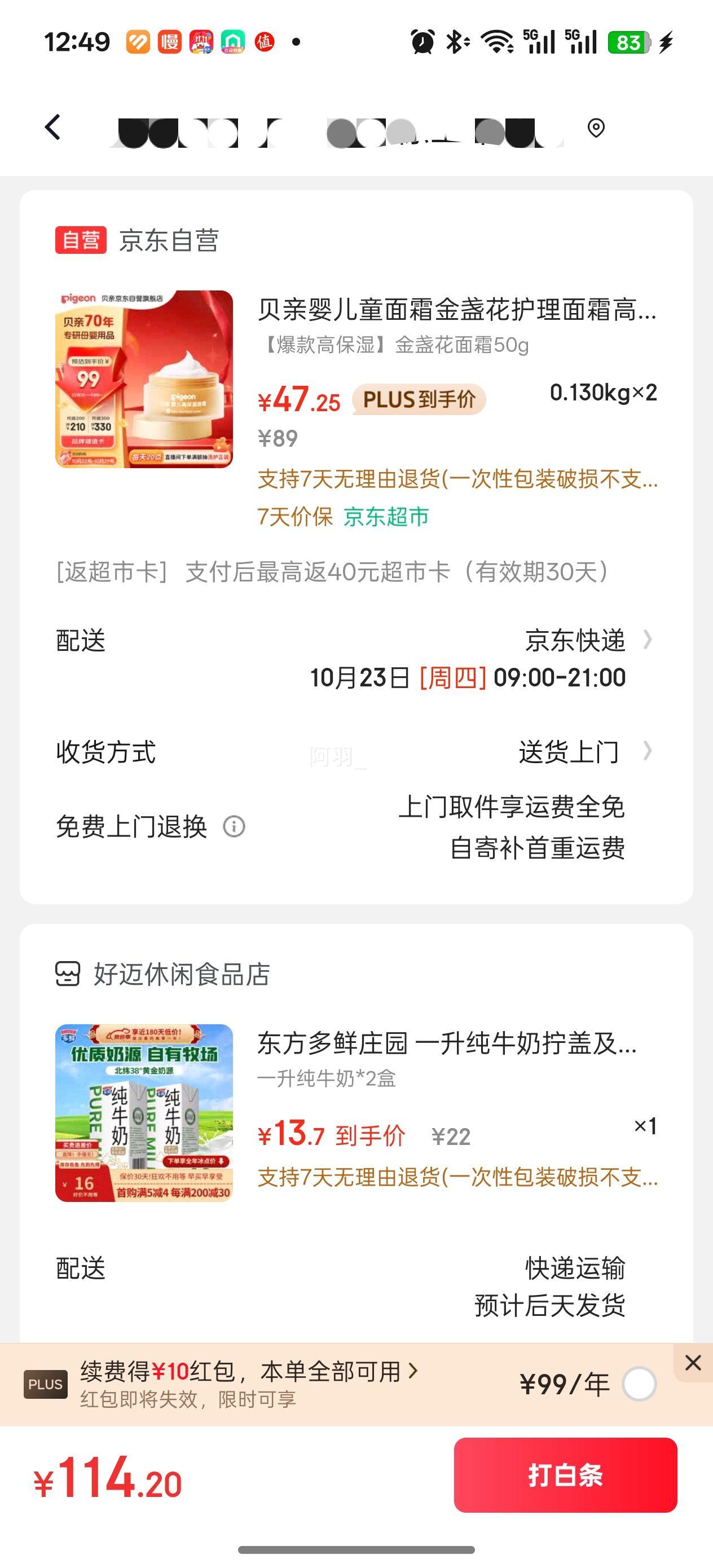 贝亲婴儿童面霜金盏花护理面霜高保湿润润霜四季身体乳0添加敏感肌50g优惠证明