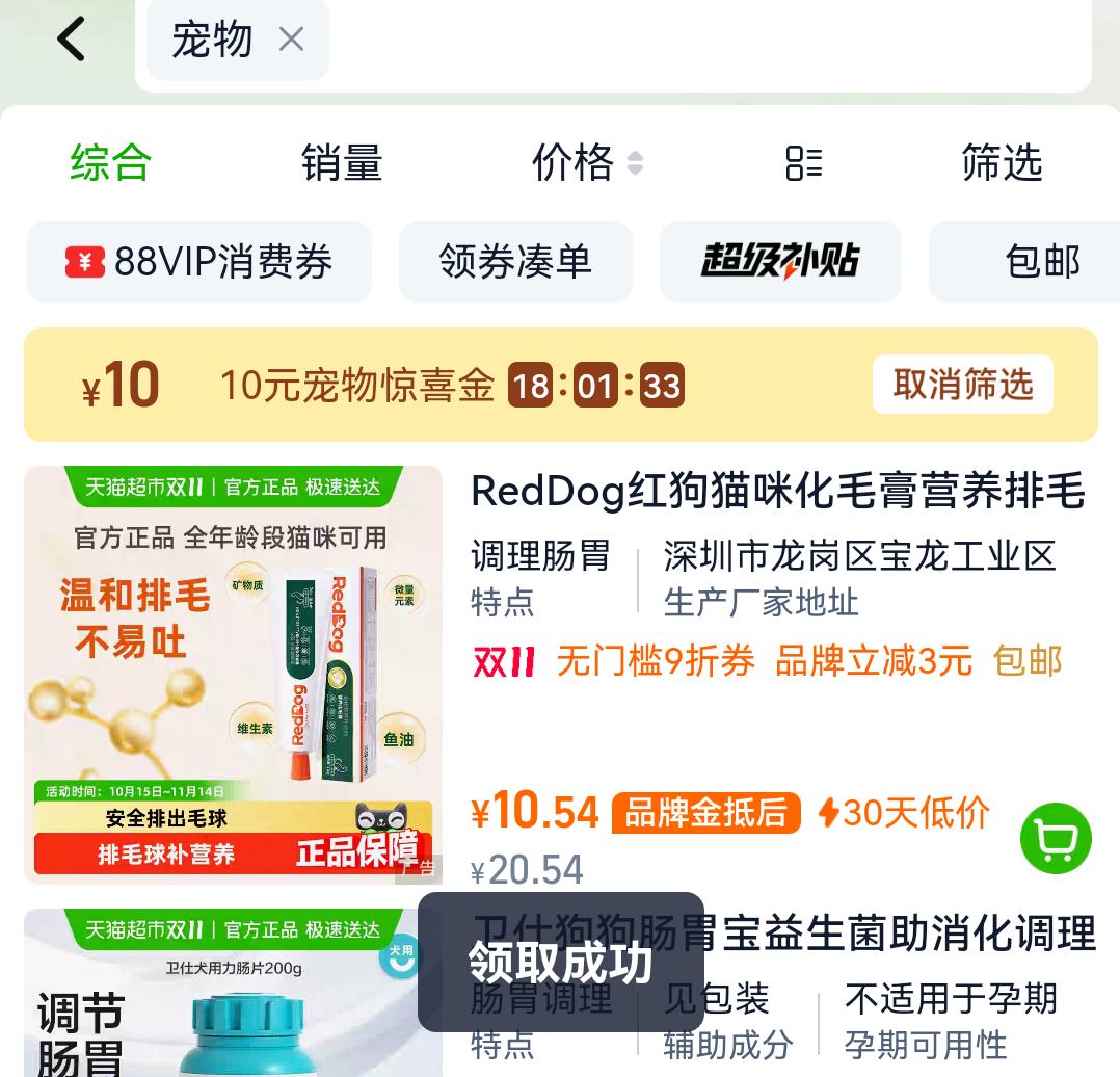 比亿奇 宠物洗洁滴耳液优惠证明