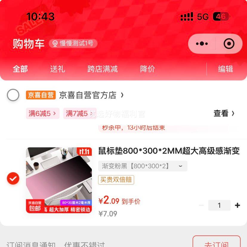 小程序：鼠标垫800*300*2MM超大高级感渐变鼠标垫优惠证明
