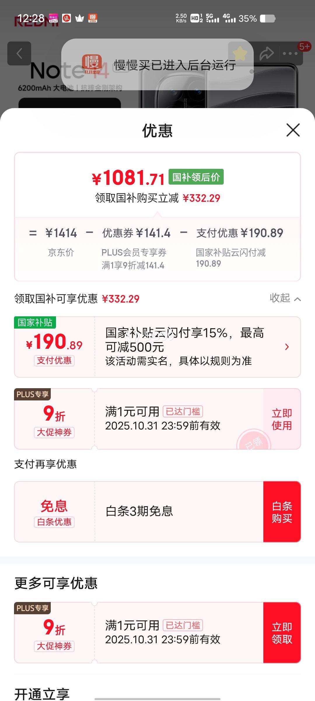 再降价、PLUS会员：Redmi/红米 Note 14 Pro+ 手机 子夜黑 12+256G优惠证明