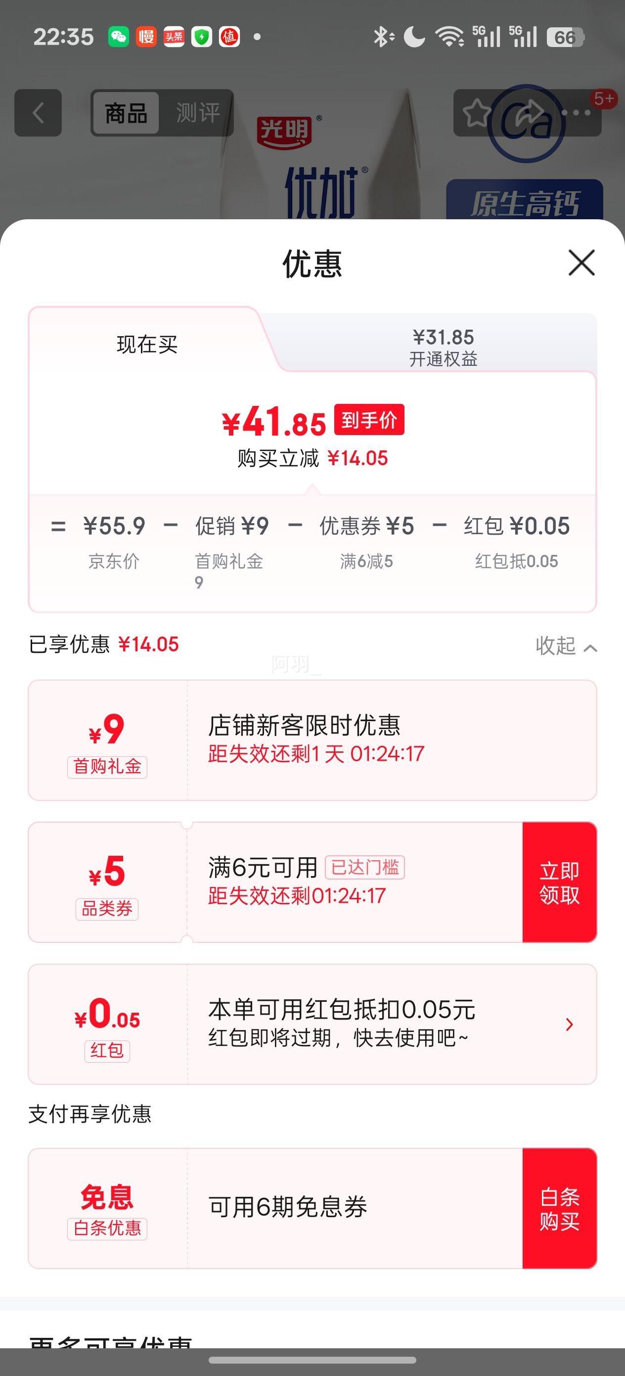光明 优加 200ml 纯牛奶 钻石装3.6g蛋白质 24盒优惠证明