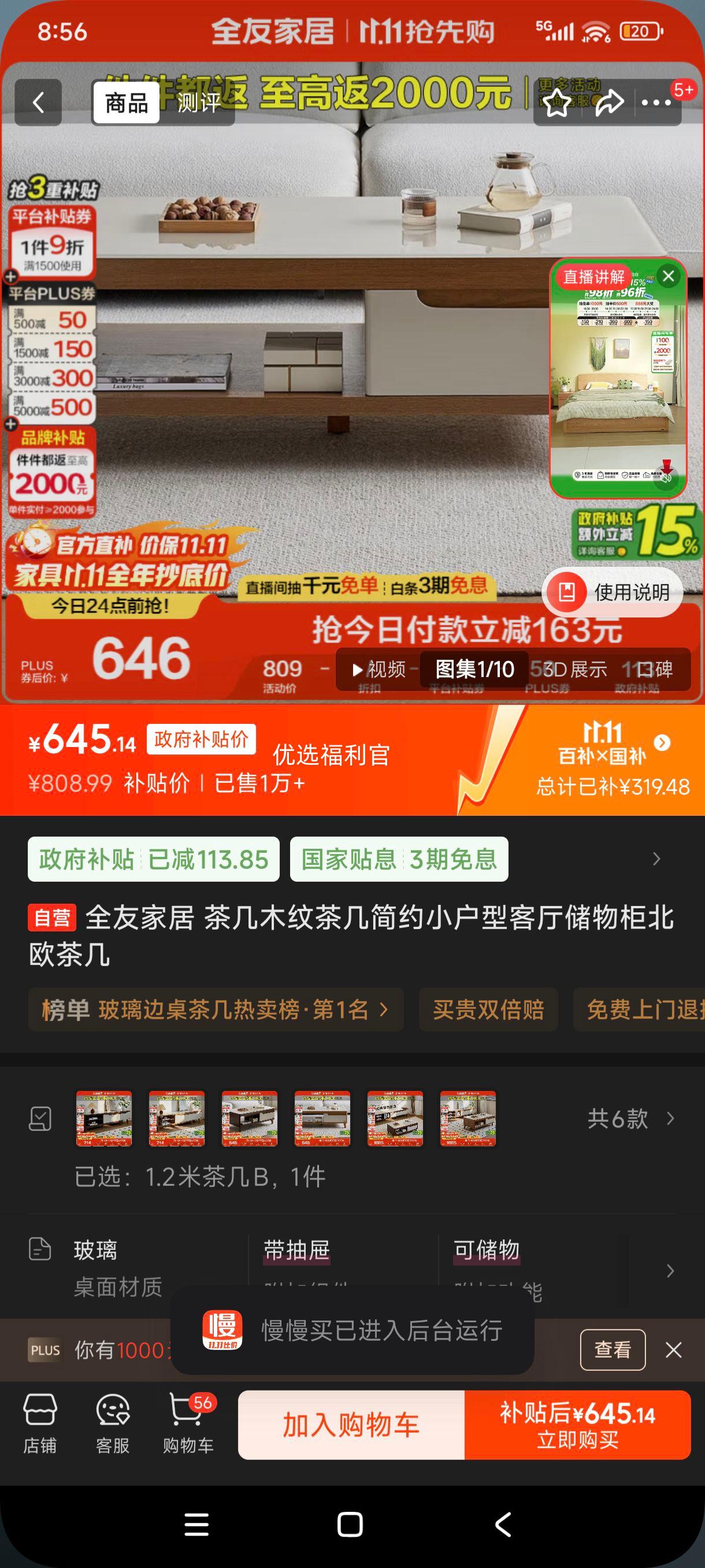 双11、限地区、plus:全友家居 茶几木纹茶几简约小户型客厅储物柜北欧茶几优惠证明