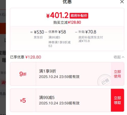 PLUS会员：mijia米家/米家 取暖器 6档智能APP控制 XM100015061941 白色优惠证明