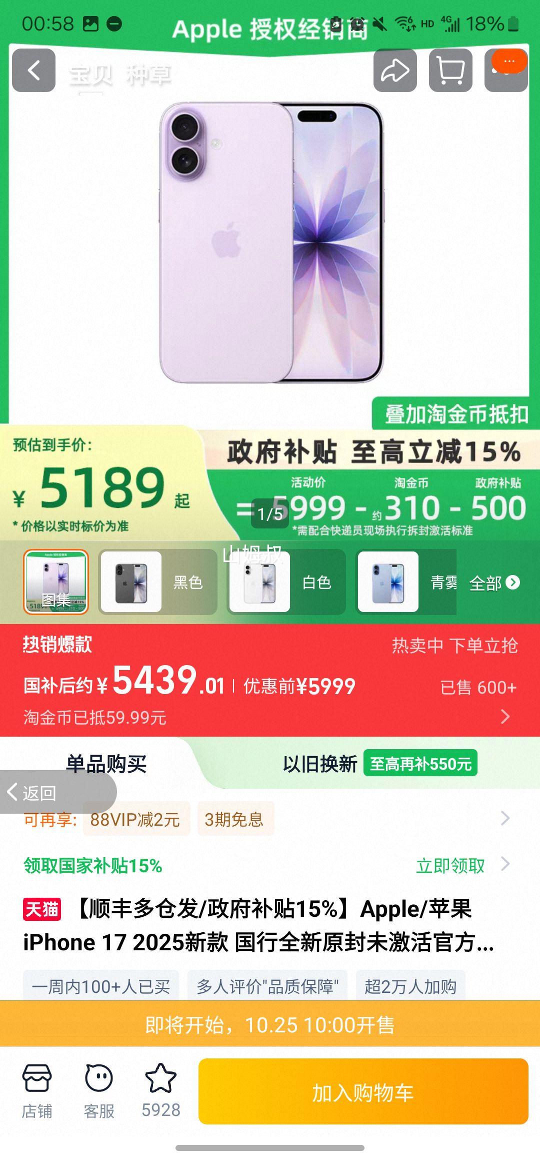 再降价：Apple/苹果 iPhone 17 手机 双卡双待 黑色 256G优惠证明