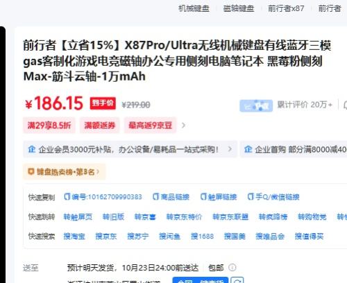 前行者【立省15%】X87Pro/Ultra无线机械键盘有线蓝牙三模gas客制化游戏电竞磁轴办公专用侧刻电脑笔记本 黑莓粉侧刻Pro-筋斗云轴-1万mAh优惠证明