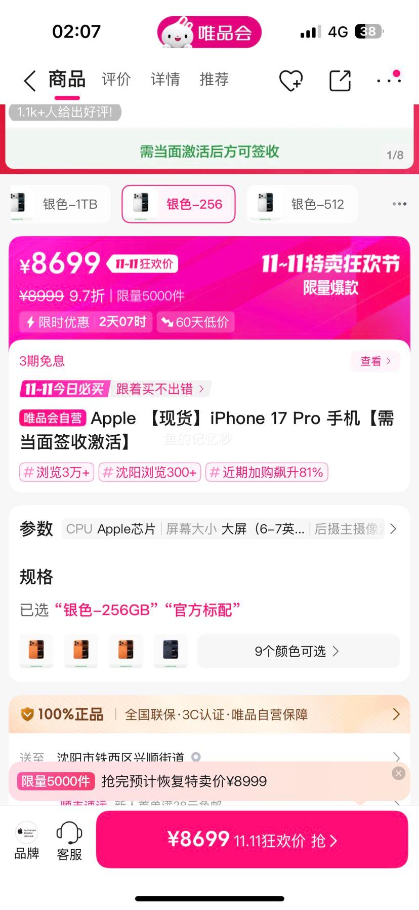 Apple 现货iPhone 17 Pro 256gb手机需当面签收激活优惠证明