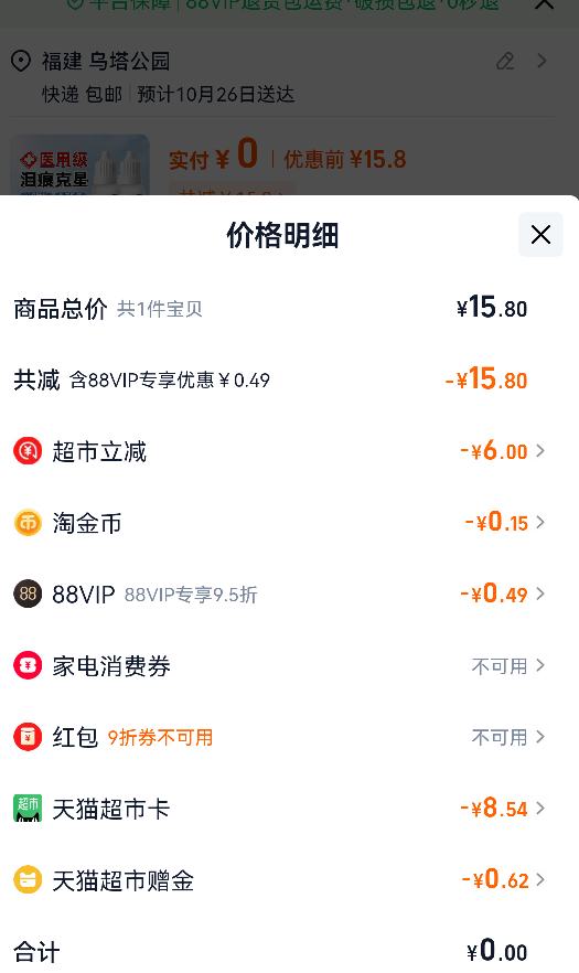比亿奇 宠物洗洁滴耳液优惠证明