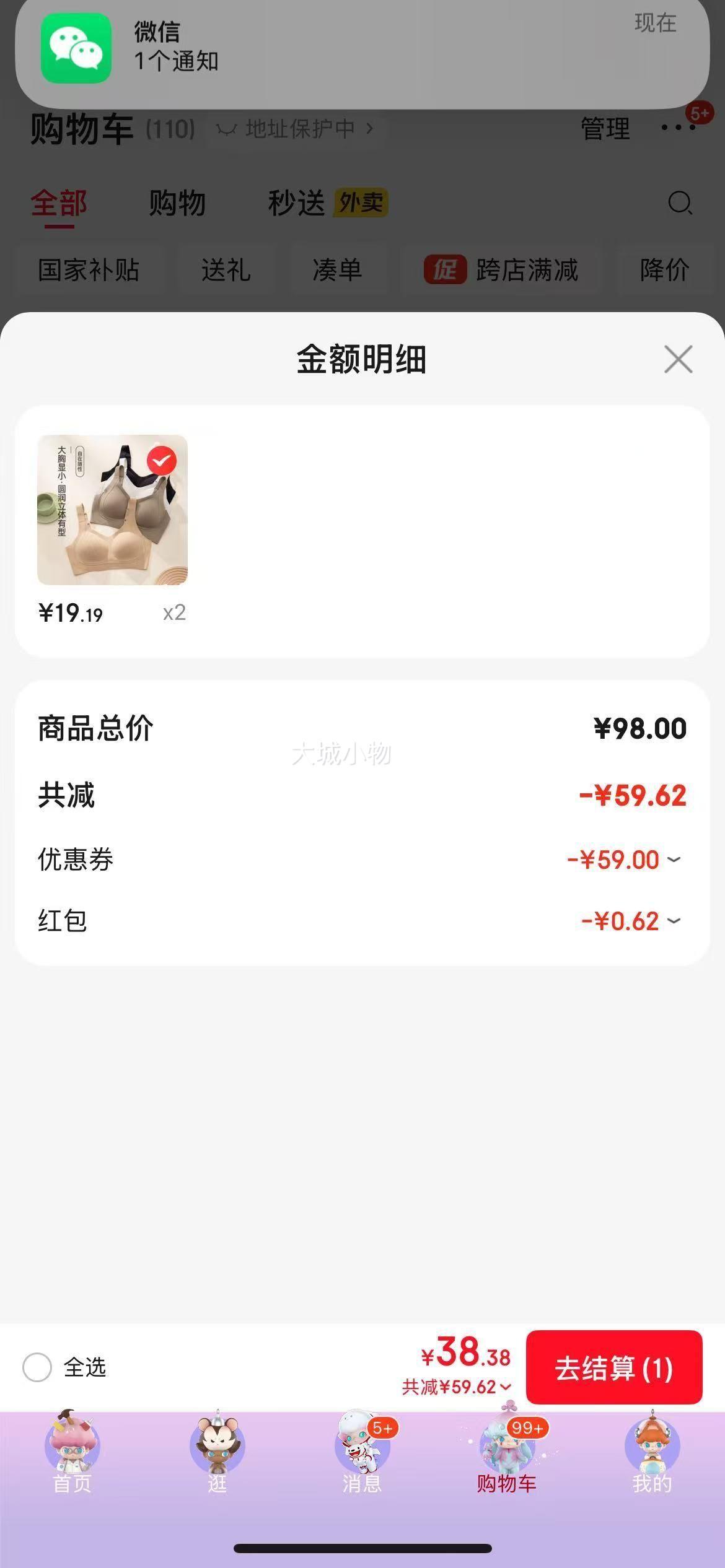 都市丽人 女士内衣 *任选2件优惠证明