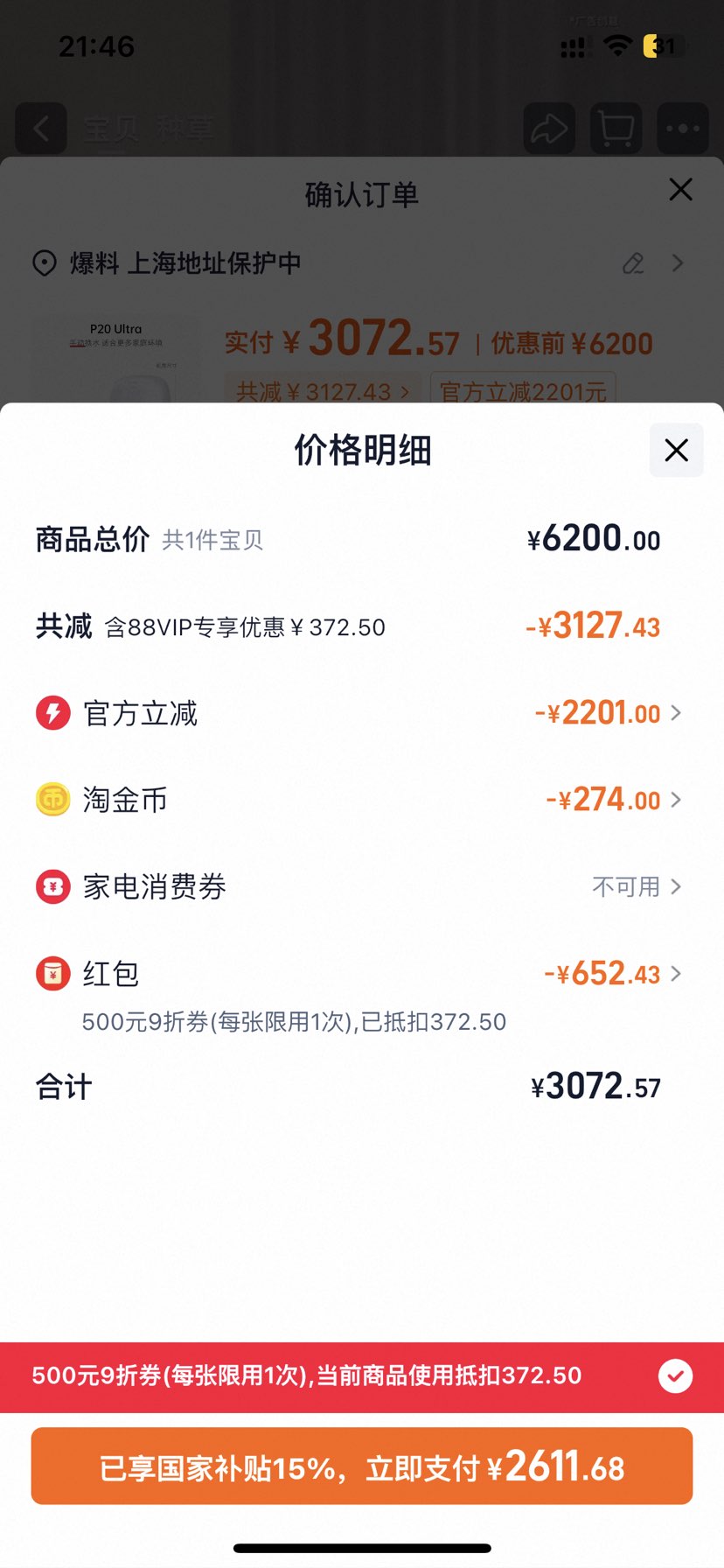 88vip：roborock/石头 P20 Ultra 扫地机器人 扫拖洗烘一体机 水箱版优惠证明