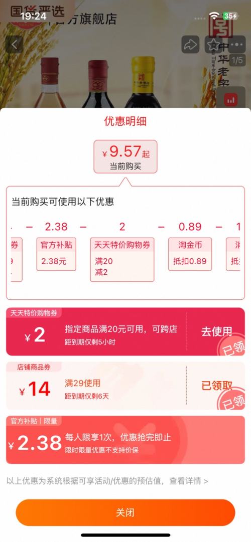 88VIP、天降福利：保宁 醋酱油料酒鸡精组合装4件套 保宁醋480mL*1+黄豆酱油500mL*1+葱姜料酒480mL*1+鸡精100g优惠证明