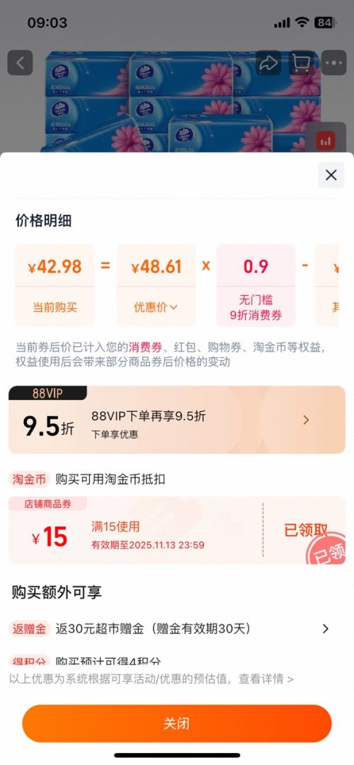 88VIP：Vinda 维达 超韧抽纸 3层100抽24包S码 优惠证明
