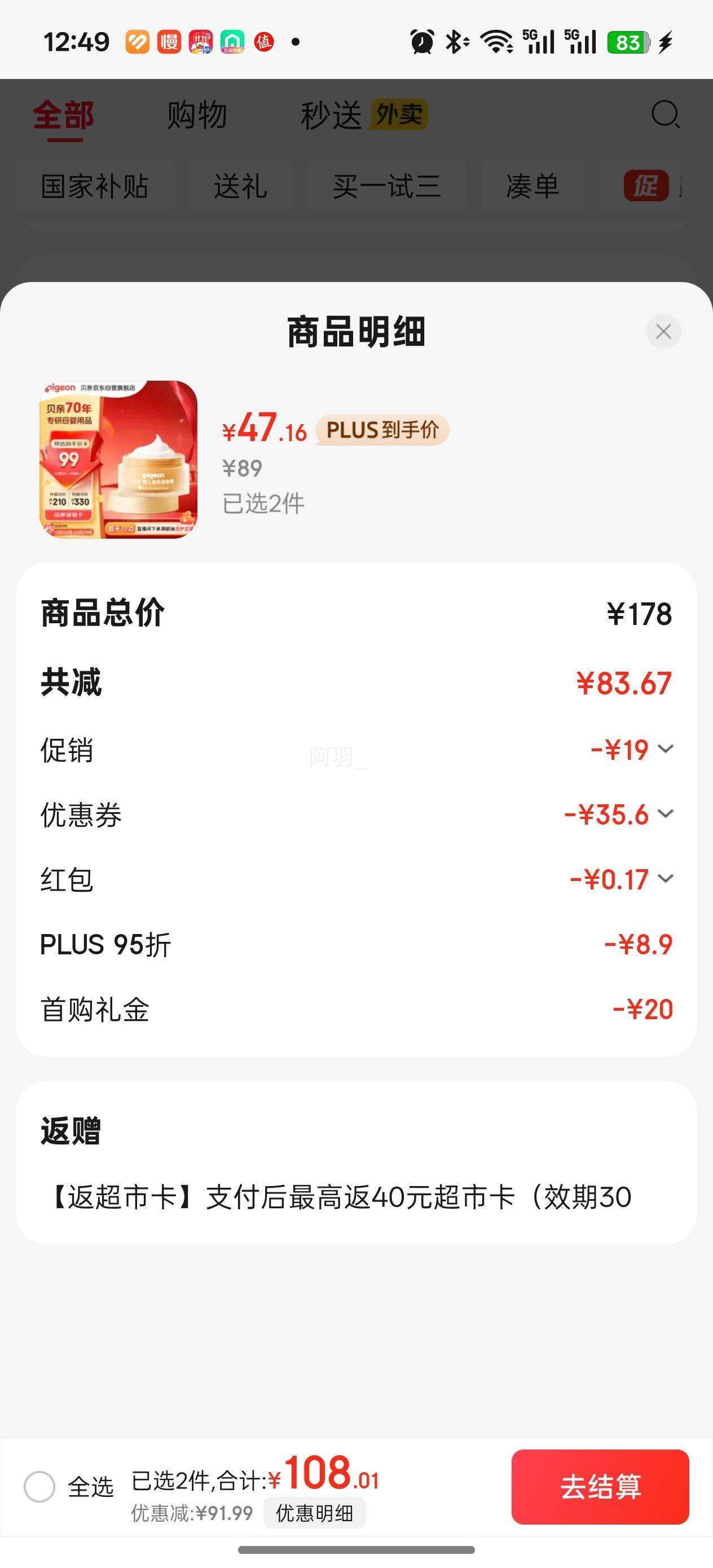 贝亲婴儿童面霜金盏花护理面霜高保湿润润霜四季身体乳0添加敏感肌50g优惠证明