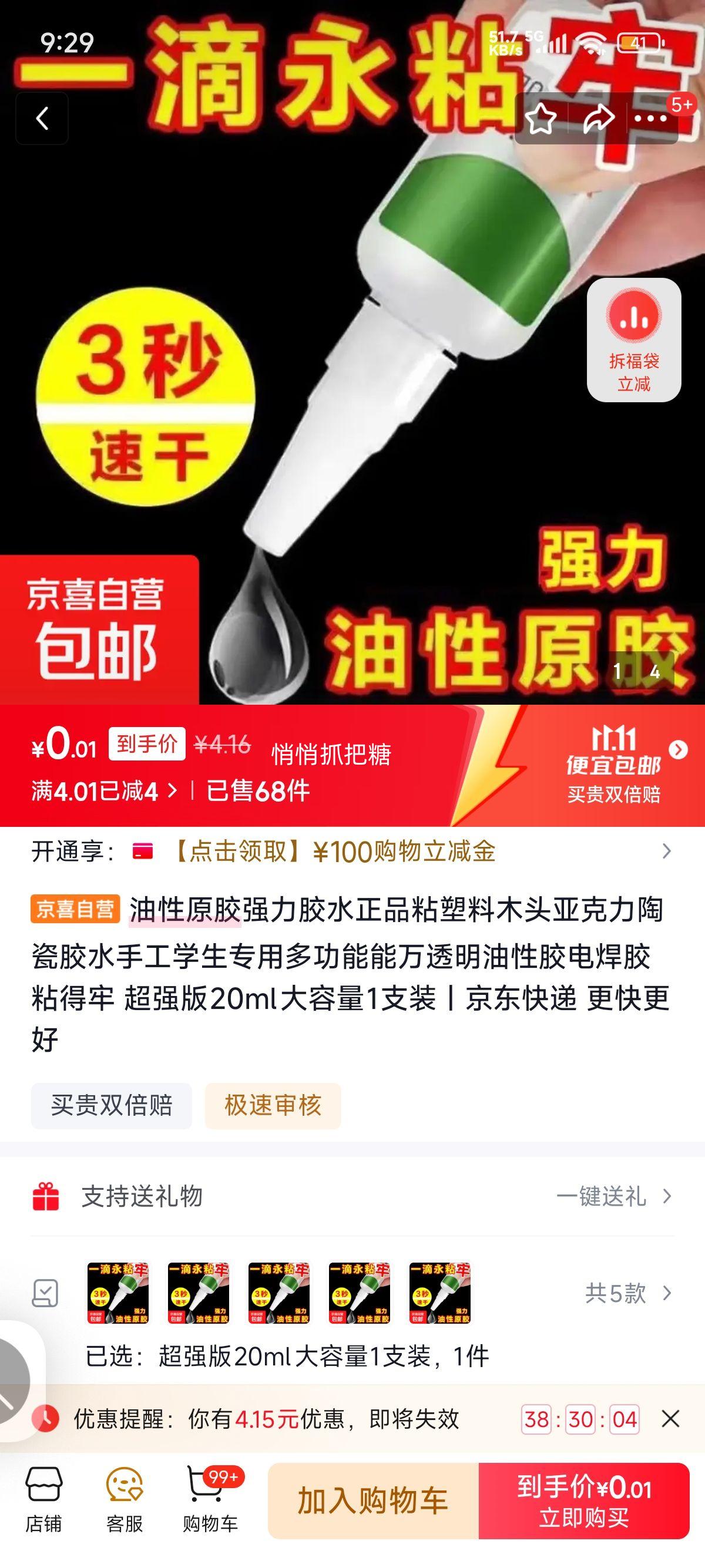 再降价：油性原胶强力胶水正品粘塑料木头亚克力陶瓷胶水手工学生专用多功能能万透明油性胶电焊胶粘得牢 超强版20ml大容量1支装优惠证明