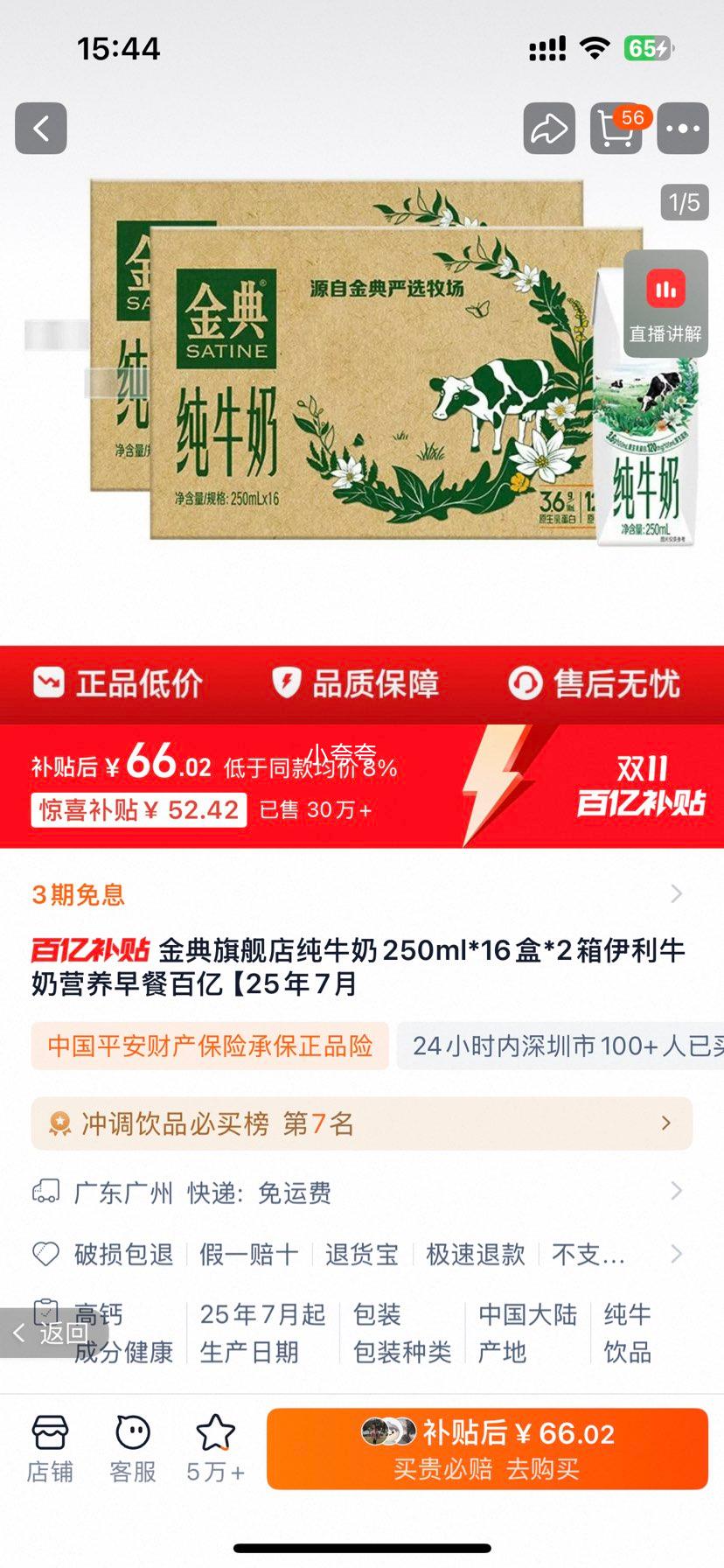 双十一、再降价：金典 全脂 利乐钻 纯牛奶 3.6g蛋白质 250ml 32盒优惠证明
