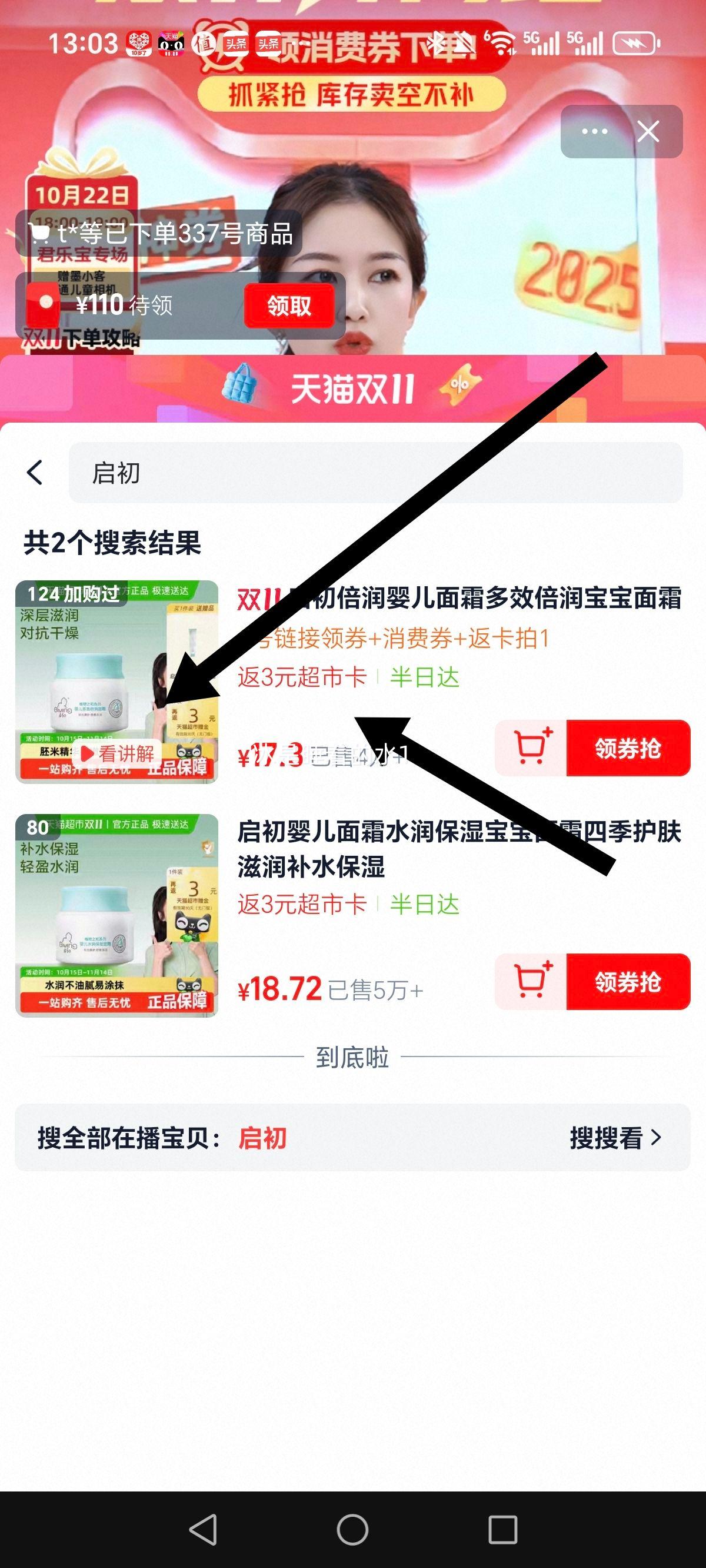 启初多效倍润婴儿面霜优惠证明