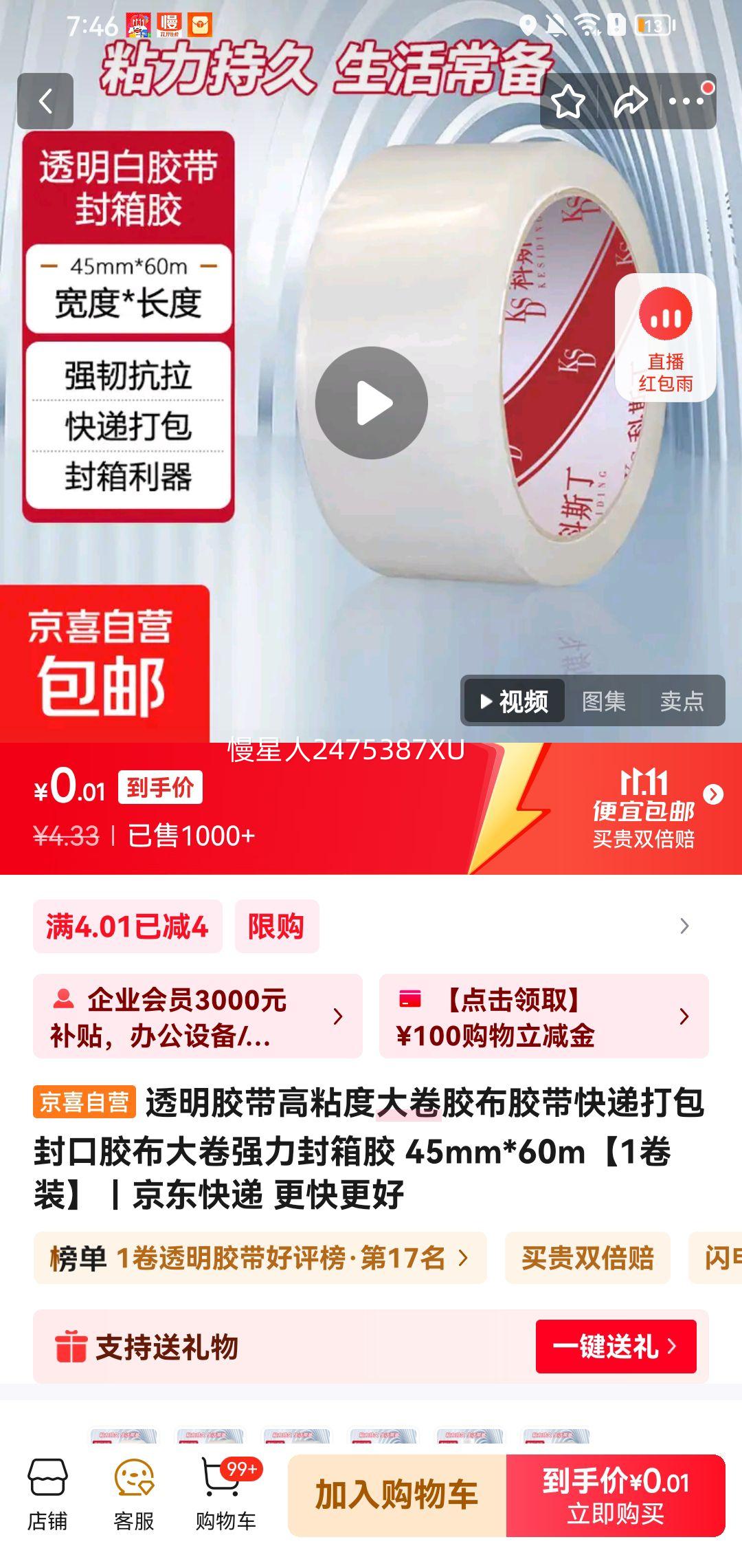 透明胶带高粘度大卷胶布优惠证明
