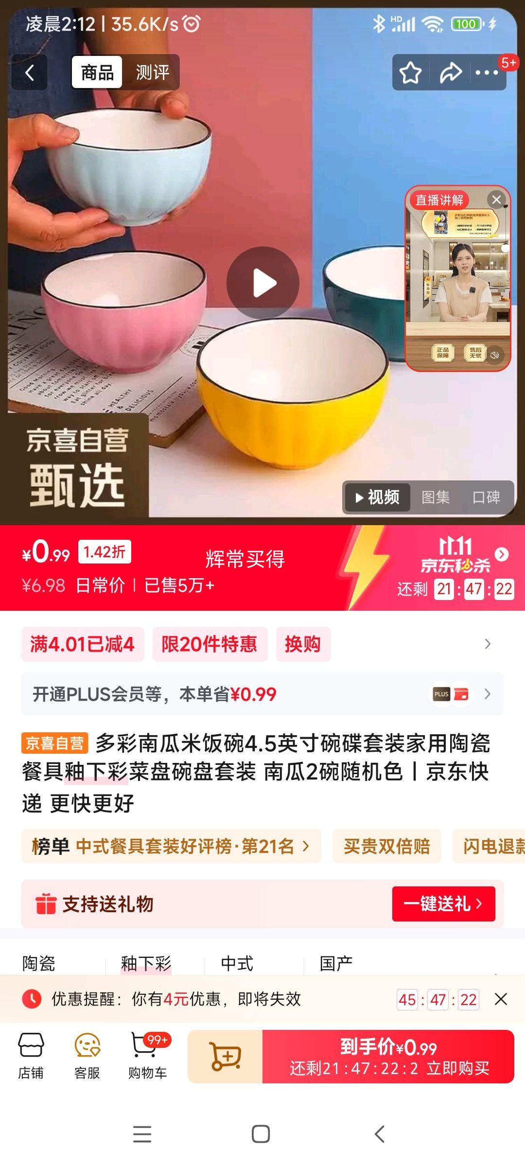 多彩陶瓷南瓜米饭碗4.5英寸 2个优惠证明