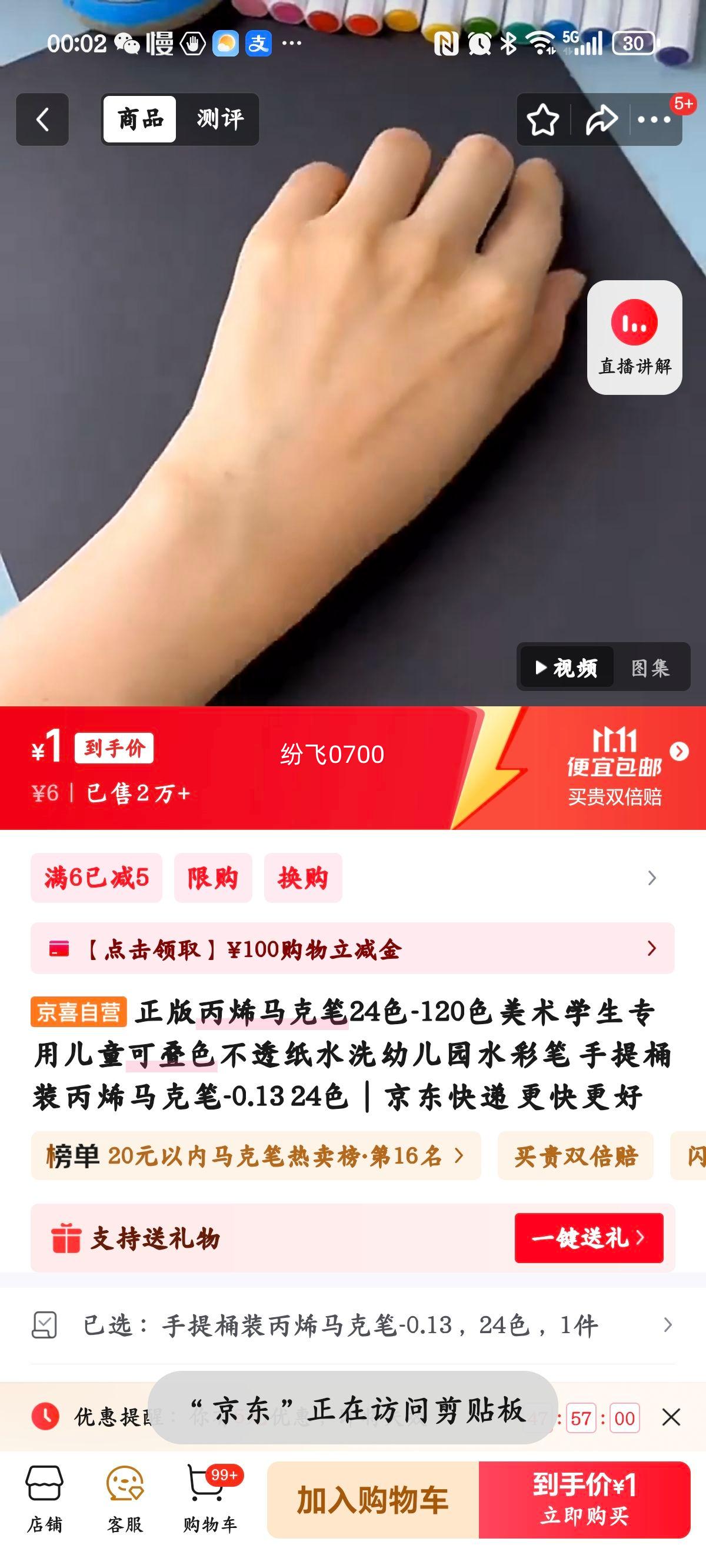 正版丙烯马克笔24色优惠证明