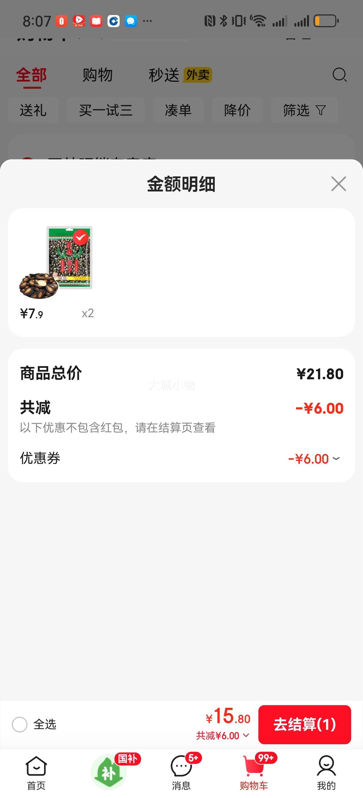 正林 3A大片西瓜子125g/袋*2件优惠证明