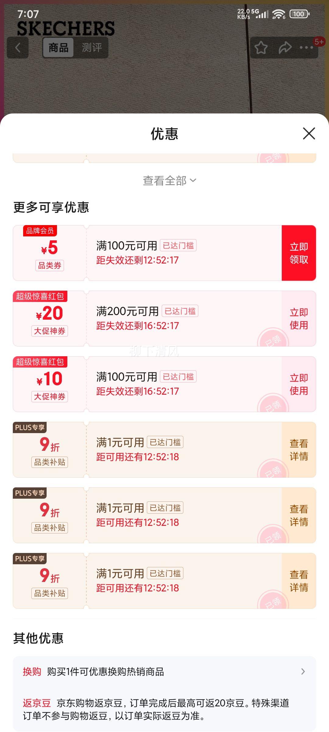 斯凯奇 男子软底运动休闲鞋优惠证明