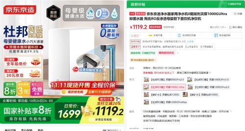 京东京造 净水器家用净水机0阻垢剂灵犀1000G Ultra 抑菌水路 陶氏RO反渗透母婴厨下直饮机净饮机优惠证明