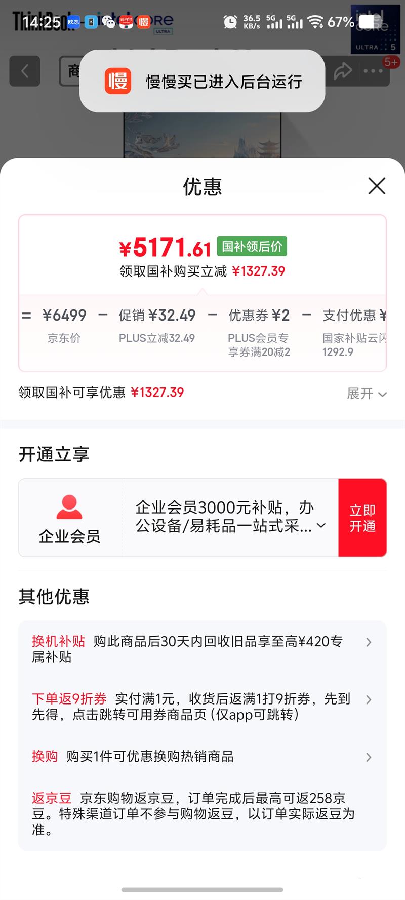 国补、PLUS：ThinkPad【国家补贴20%】联想笔记本电脑ThinkBook X 英特尔酷睿Ultra5 125H 16G 1T 2.8K AI高刷屏办公优惠证明