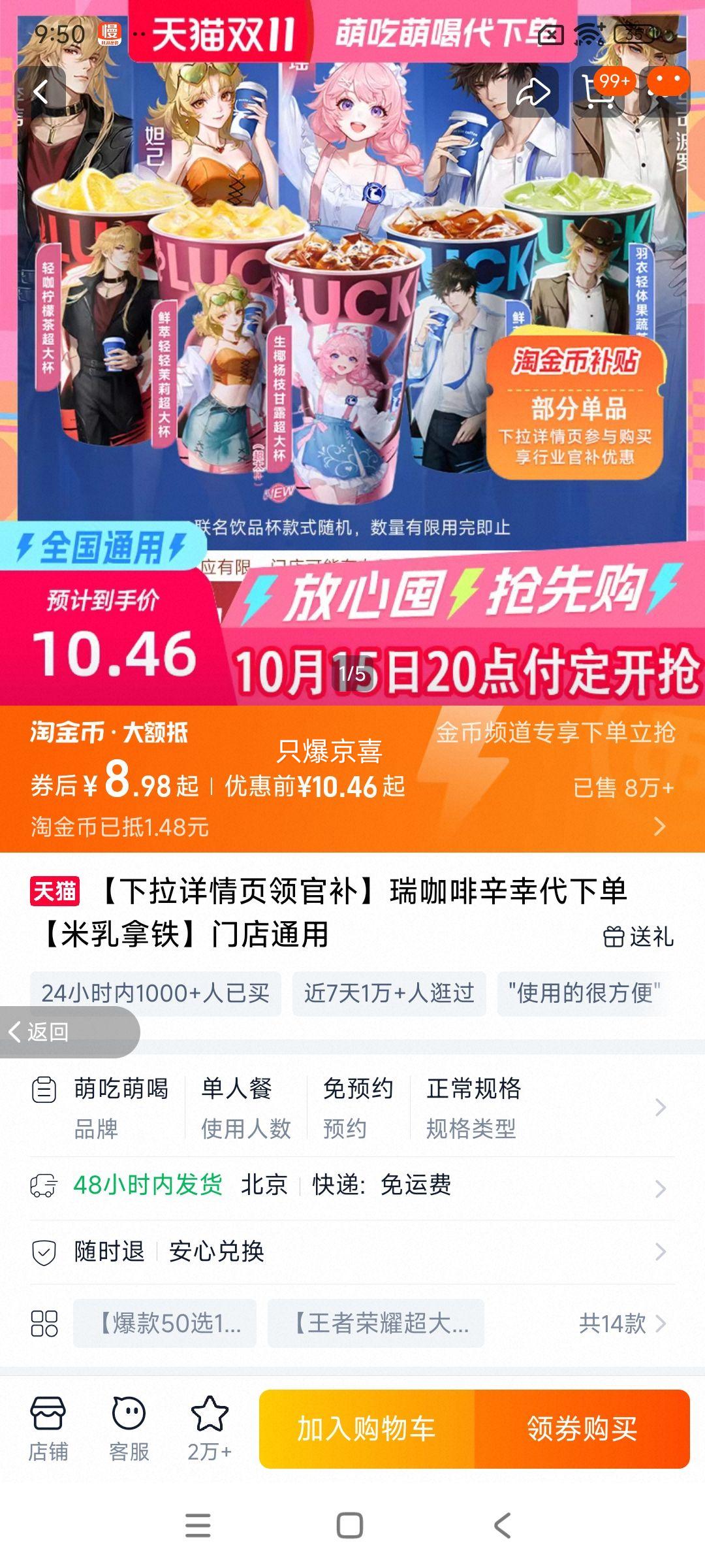 瑞幸咖啡 代下单10选1 门店通用优惠证明