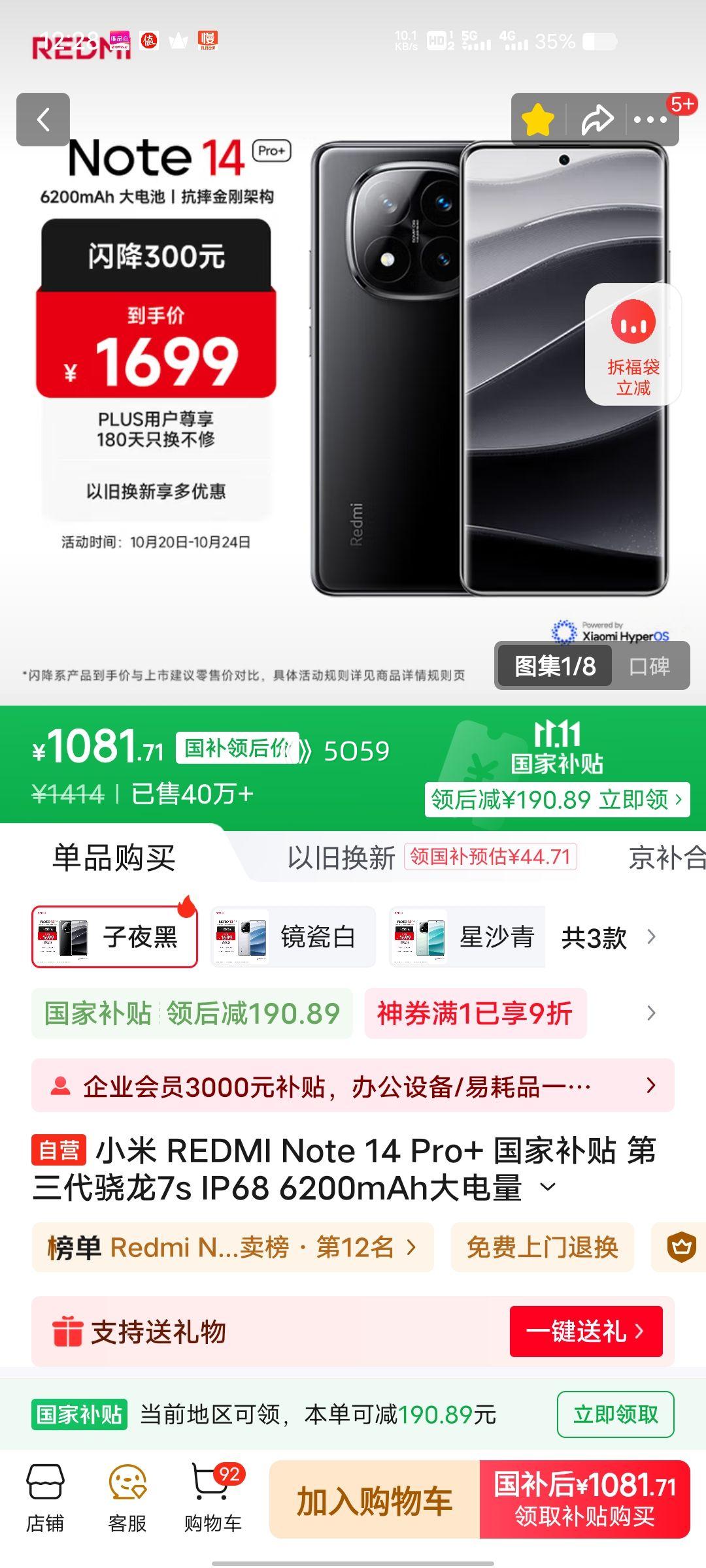 再降价、PLUS会员：Redmi/红米 Note 14 Pro+ 手机 子夜黑 12+256G优惠证明