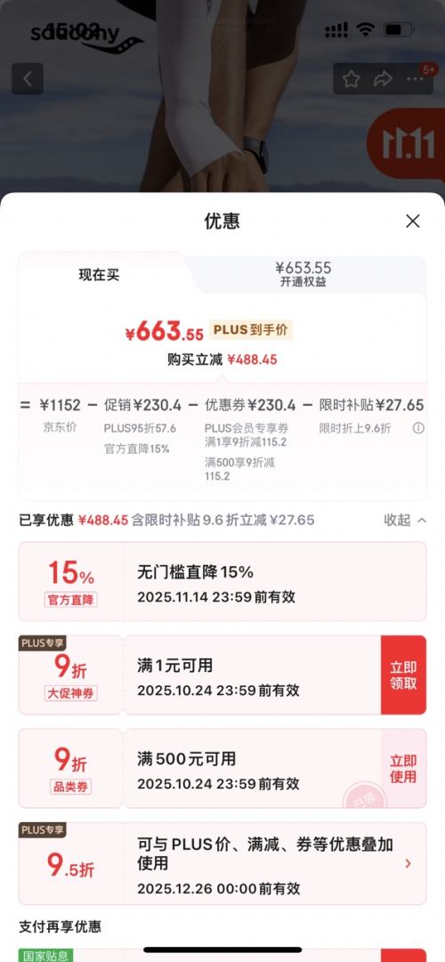 再降价、PLUS会员：saucony 索康尼 Endorphin Speed 啡速 4 男子竞速马拉松跑鞋优惠证明
