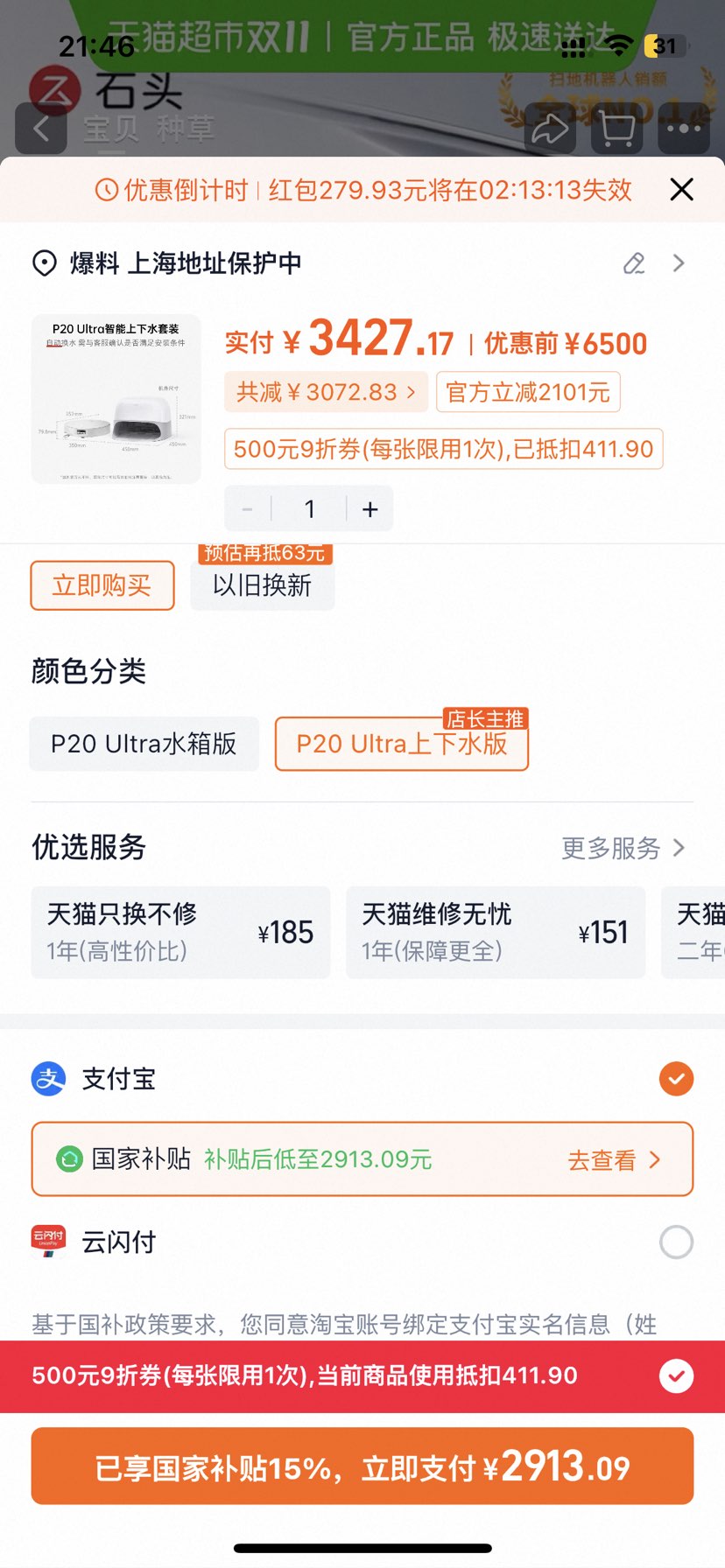 88vip：roborock/石头 P20 Ultra 扫地机器人 扫拖洗烘一体机 水箱版优惠证明