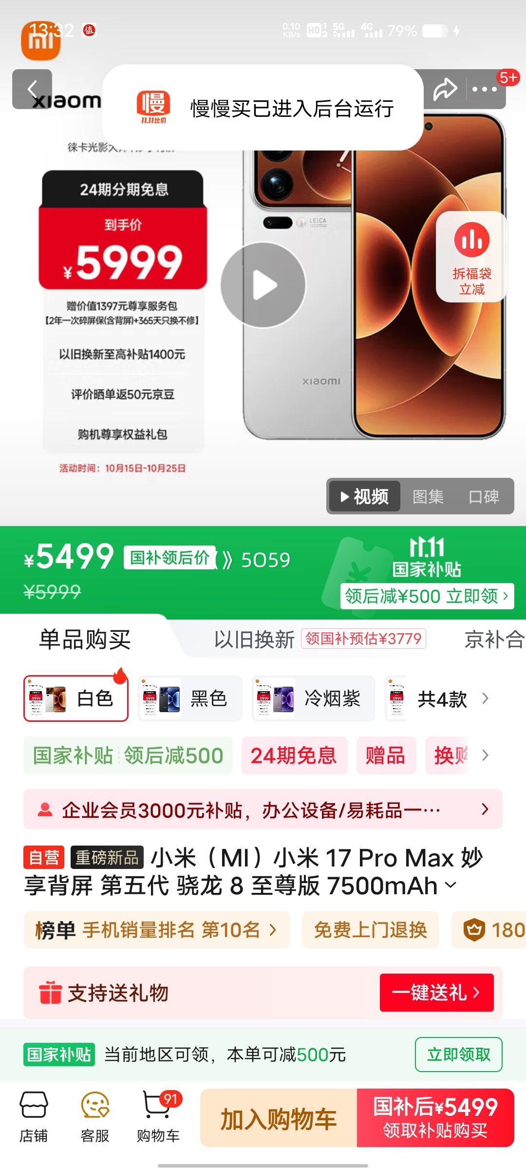 MI/小米 17Pro Max 手机 白色 12GB+512GB优惠证明