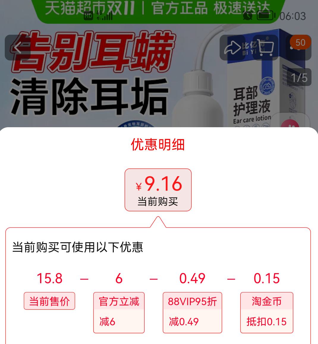 比亿奇 宠物洗洁滴耳液优惠证明
