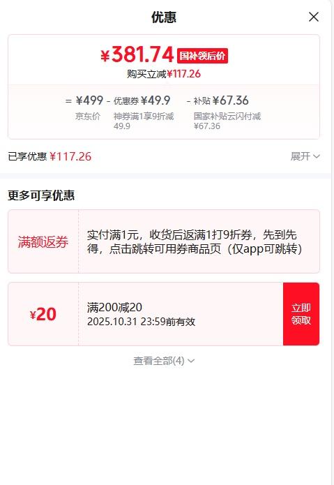 小米 Xiaomi 手环10 智能手环 耀影金特别版优惠证明