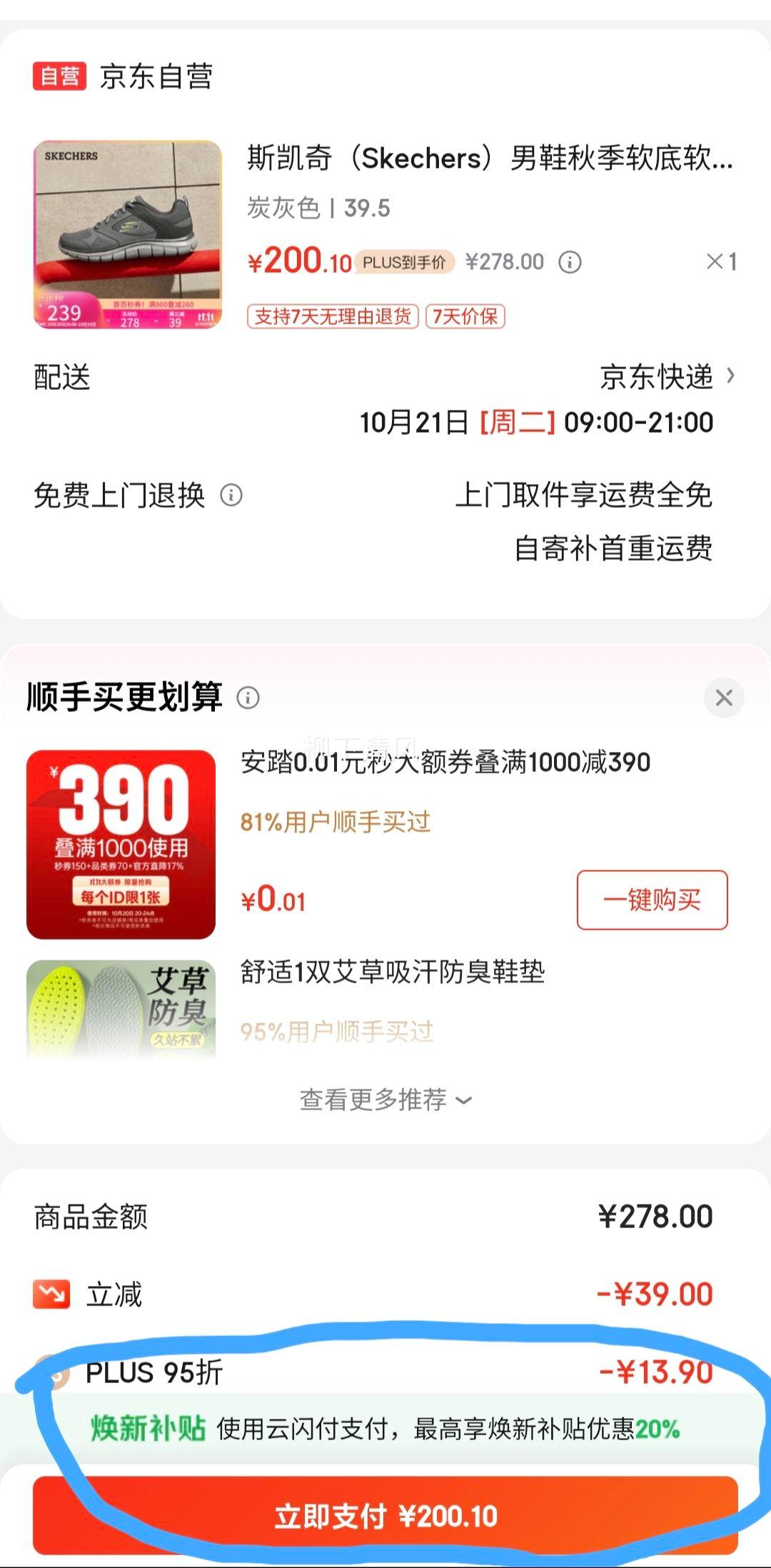 斯凯奇 男子软底运动休闲鞋优惠证明