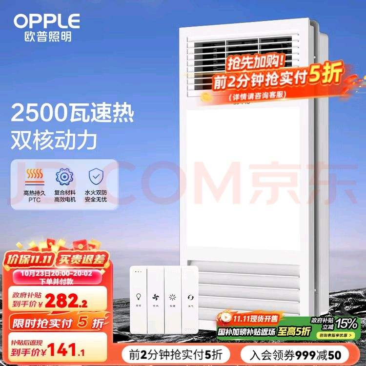 20点：欧普（OPPLE）集成吊顶浴霸led灯取暖排气扇一体卫生间多功能浴室风暖 A款【F1201-E】双核大功率优惠证明