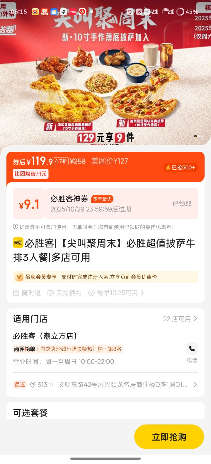 再降价：美团 必胜客 【尖叫聚周末】必胜超值披萨牛排3人餐优惠证明