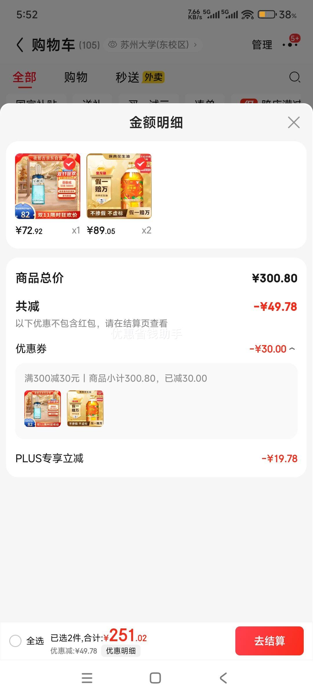 plus会员：金龙鱼 食用油 保真花生油 物理压榨 压榨一级花生油6.18L*2件优惠证明