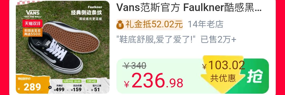 再降价、天降礼金：vans 黑白条纹复古低帮板鞋优惠证明