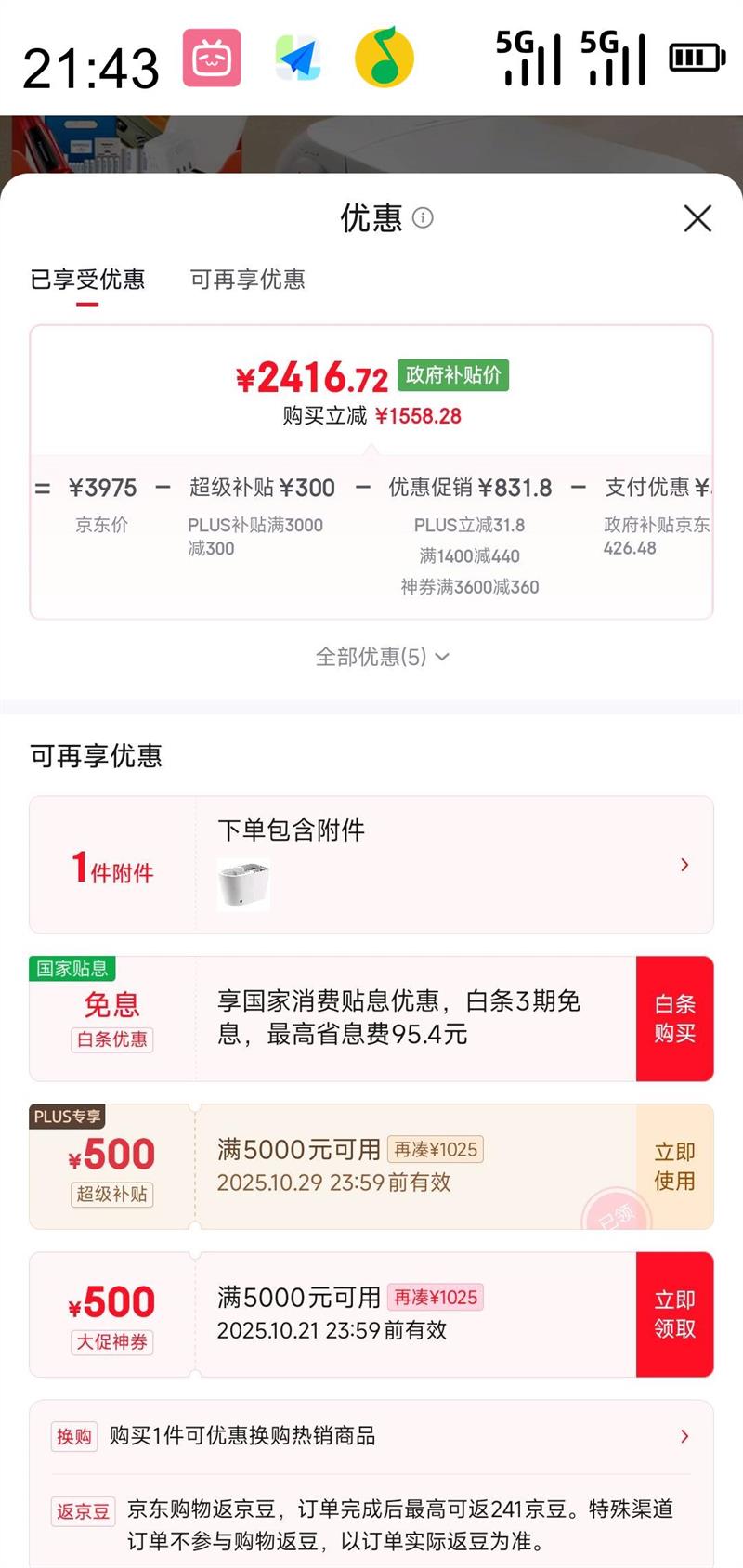 松下 Panasonic V8i CH2D533WSC 智能马桶优惠证明