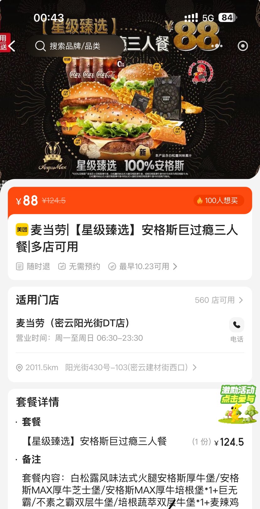 美团到店 麦当劳 【星级臻选】安格斯巨过瘾三人餐优惠证明