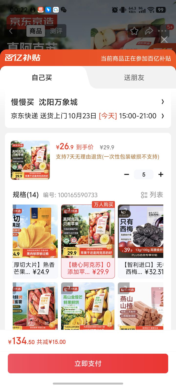 京东京造阿克苏厚切苹果干335g 三蒸三晒无添加独立包装儿童新疆健康零食优惠证明